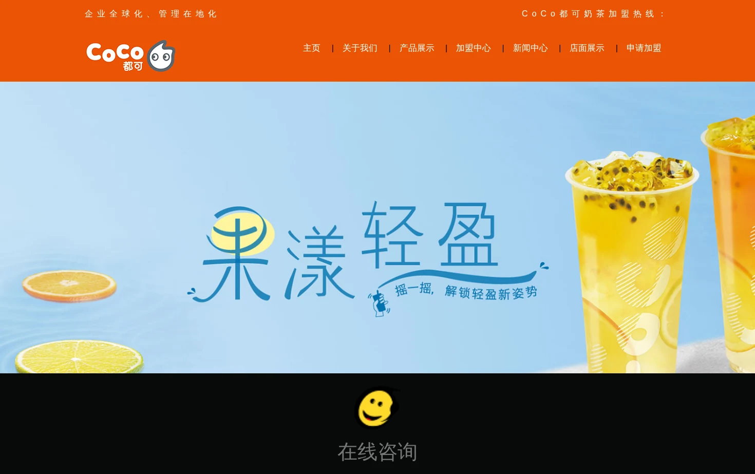 CoCo都可奶茶官网 页面快照